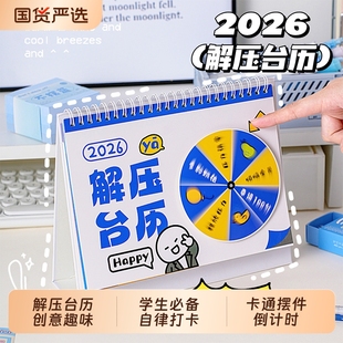 解压日历2026年新款 趣味台历有趣创意办公室桌面摆件学生自律打卡记事本高考考研倒计时计划表月历快乐高颜值