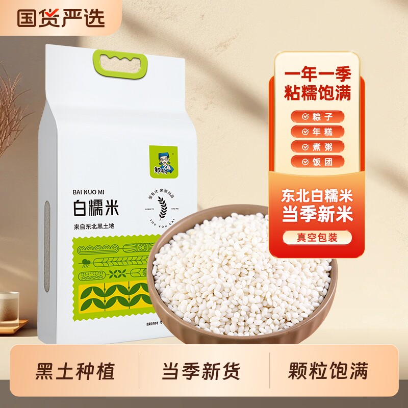 东北白糯米圆粒正宗圆江米粘米粽子新米农家酿酒包粽子饭团国货