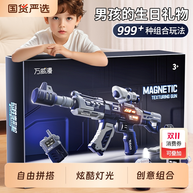 男孩创意枪械玩具&科技益智礼物
