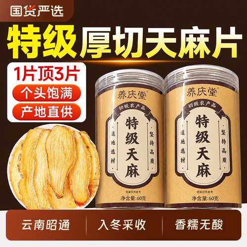 天麻干货中药材正品新鲜特级天麻粉官方旗舰店云南昭通小草坝
