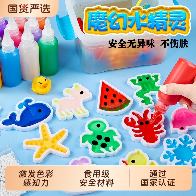 魔幻水精灵儿童玩具水宝宝模具diy手工制作礼物材料3-6岁益智海