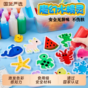 魔幻水精灵儿童玩具水宝宝模具diy手工制作礼物材料3 6岁益智海洋