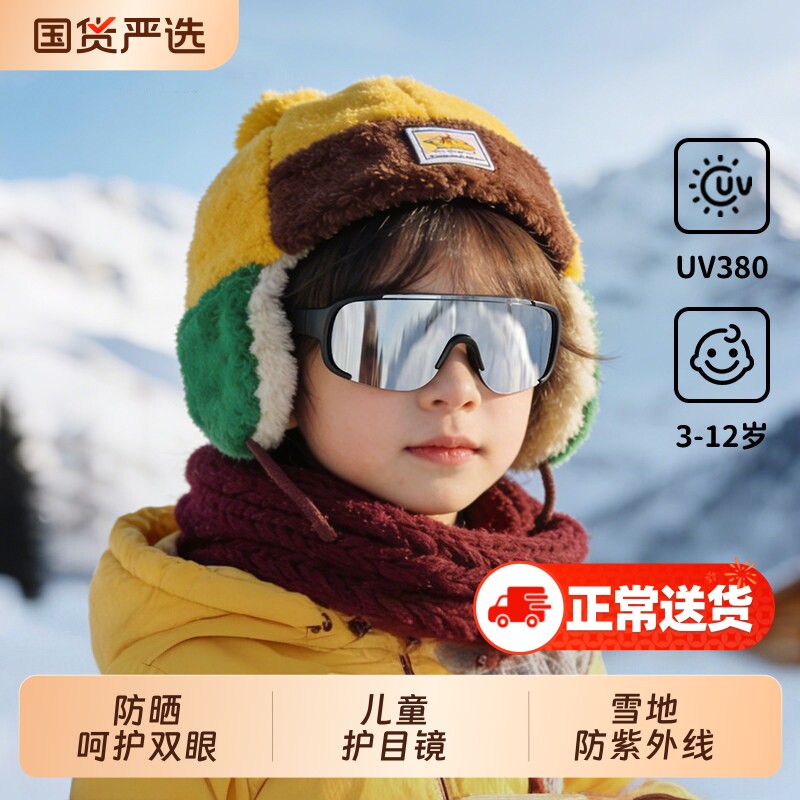 儿童护目镜雪地户外运动滑雪镜防风防紫外线防晒墨镜骑行眼镜潮流