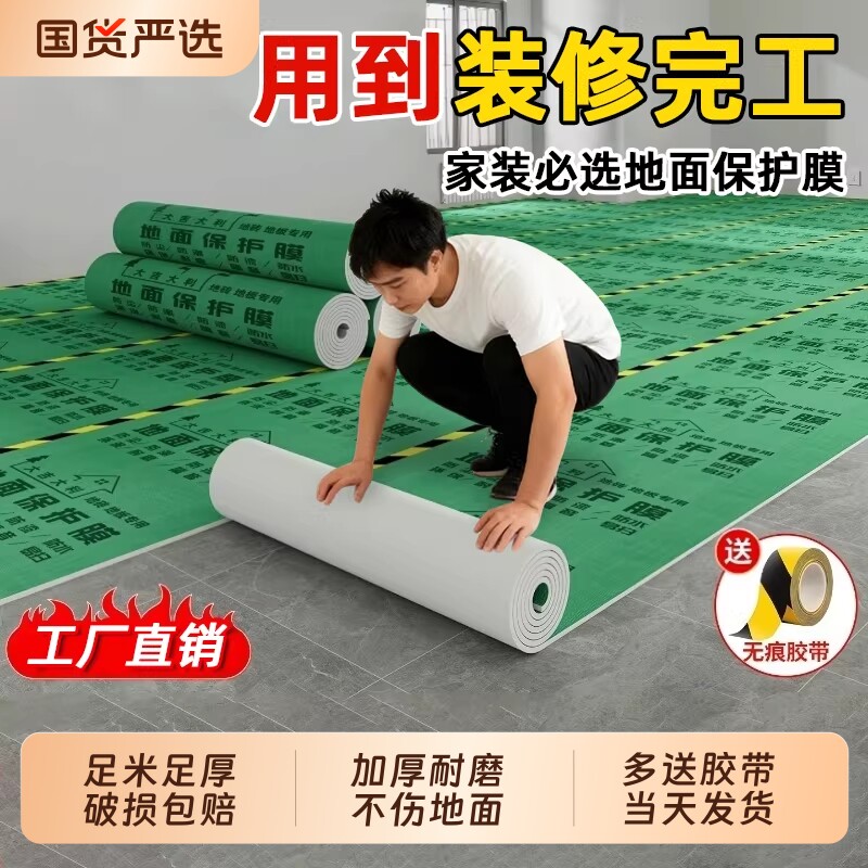 装修地面瓷砖保护膜加厚耐磨地垫地砖木地板铺地防护垫防水防潮膜