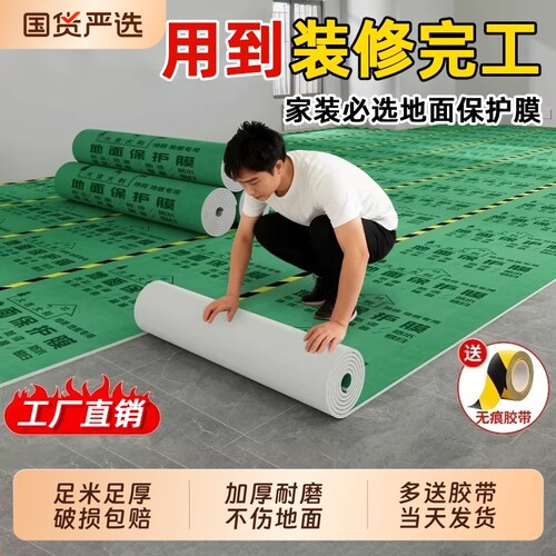 装修地面加厚瓷砖地板保护膜