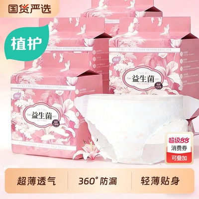 植护益生菌魔术贴早安裤防漏大码