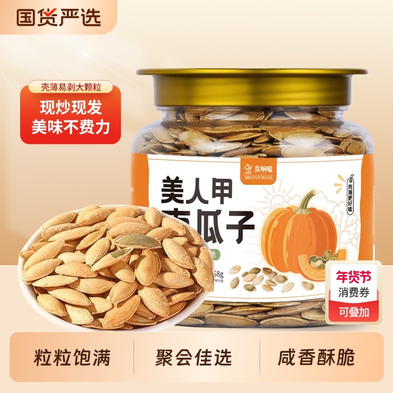 美人甲大颗粒长粒正宗炒货饱满坚果休闲零食罐装新货现发无干燥剂,零食/坚果/特产,瓜子,淘宝优惠券,粉丝福利购,淘宝优惠卷
