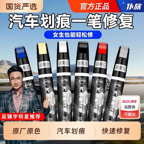 仆旅通用车漆补漆笔去痕修复