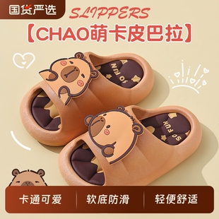 儿童拖鞋 卡通可爱男童软底防滑室内洗澡宝宝凉拖 卡皮巴拉女童夏季