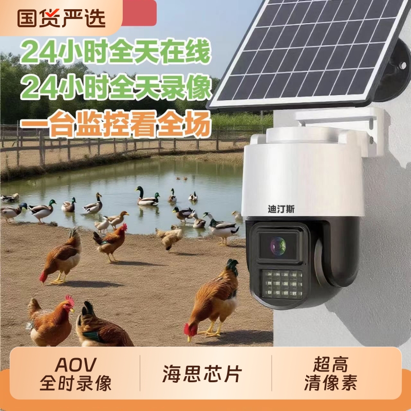 2025新款AOV智能AI低功耗太阳能监控摄像头手机远程全时录像室外户外360全景夜视超高清无电无网