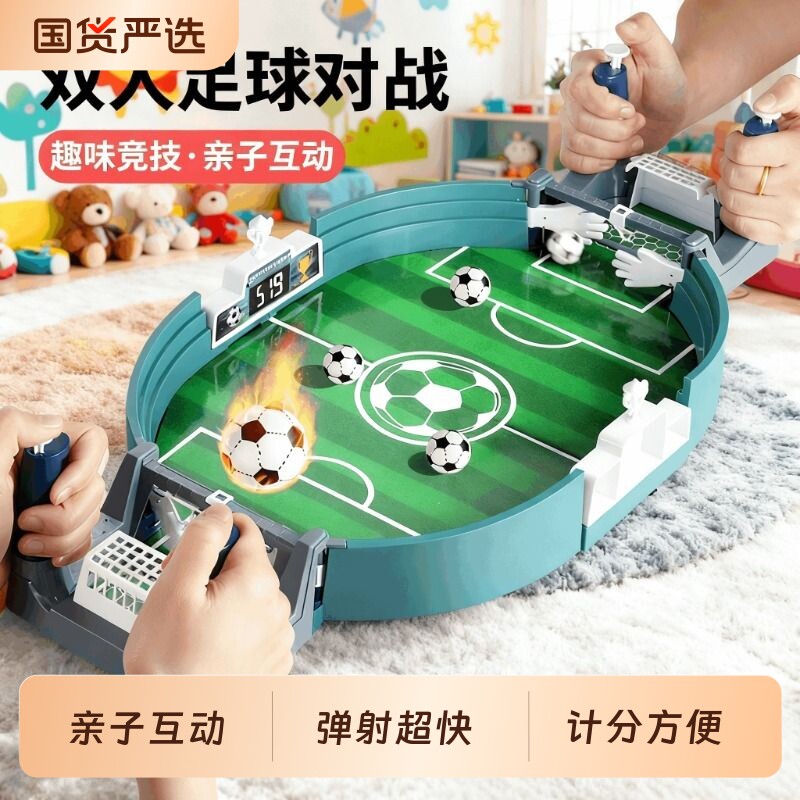 儿童桌上足球玩具桌游双人对战台亲子互动益智桌面游戏3到6岁男孩