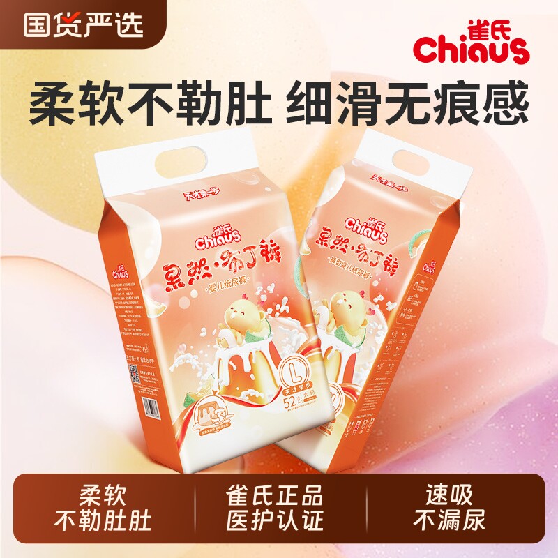 雀氏chiaus果然布丁裤透气纸尿裤NB-3XL码宝宝尿不湿拉拉