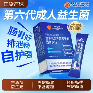 北京同仁堂益生菌官方旗舰店正品 增强成人调理便肠胃肠道秘免疫力