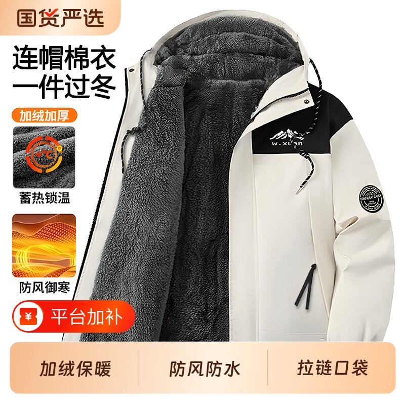 加绒加厚夹克冲锋衣防水防风男款防寒保暖工作厚外套冬装棉衣袄子