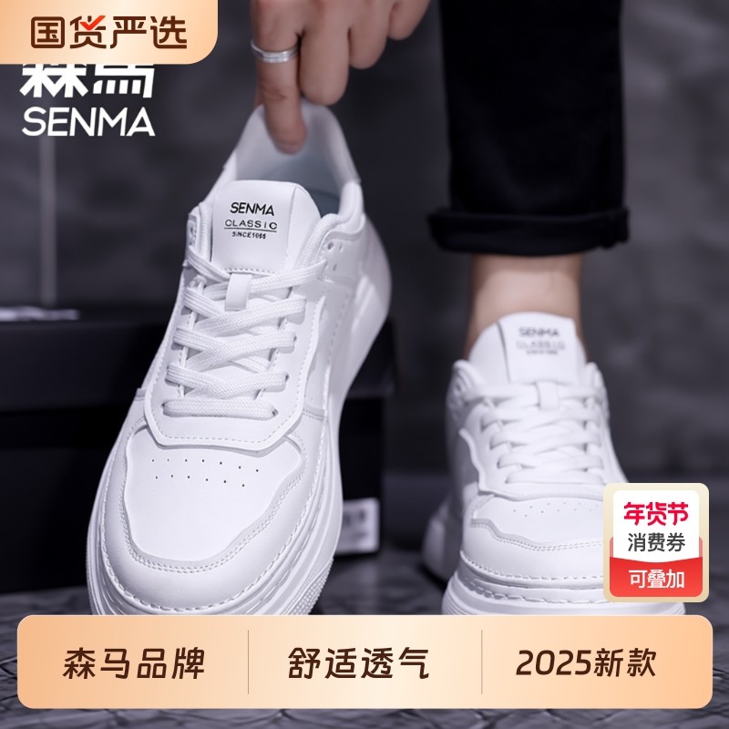 森马百搭小白鞋2025新款春季厚底防滑高级感板鞋男士运动平板鞋C,流行男鞋,时尚休闲鞋,淘宝优惠券,粉丝福利购,淘宝优惠卷