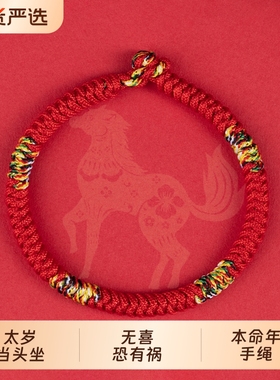 2026马年本命年红绳手链女儿童编织绳金刚结手绳男手腕好运国货