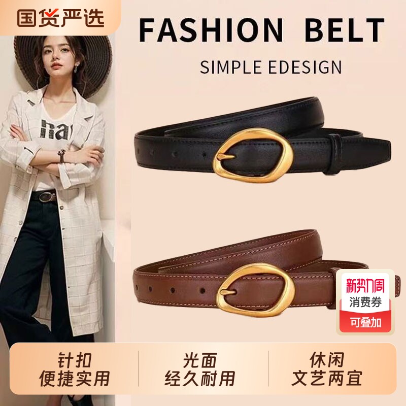 新款女士针扣牛皮皮带百搭装饰皮带小众韩版时尚显瘦高级感裤腰带
