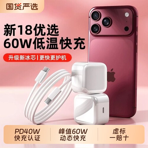 60W动态快充适用苹果18充电器线