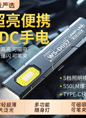 多功能工作灯LED磁吸小型便携迷你户外强光充电超亮维修灯手电筒