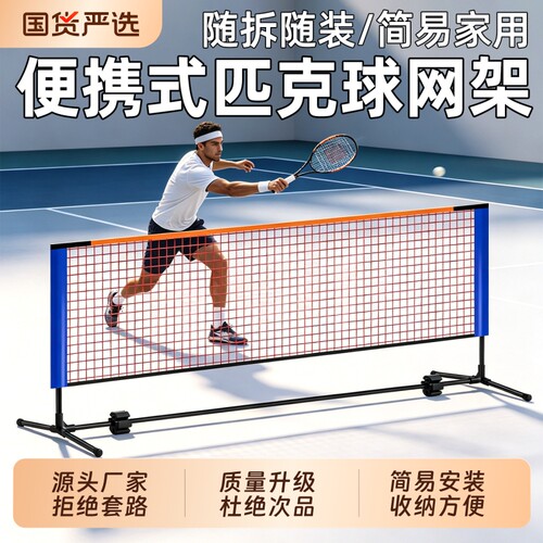 匹克球网架便携式标准运动皮克球网户外简易网球移动网架家用支架