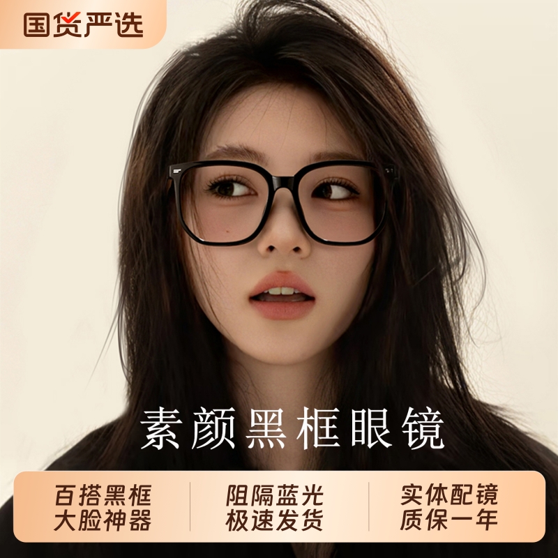 超轻黑框眼镜女素颜神器近视可配度数大框方圆脸显脸小防蓝光镜架