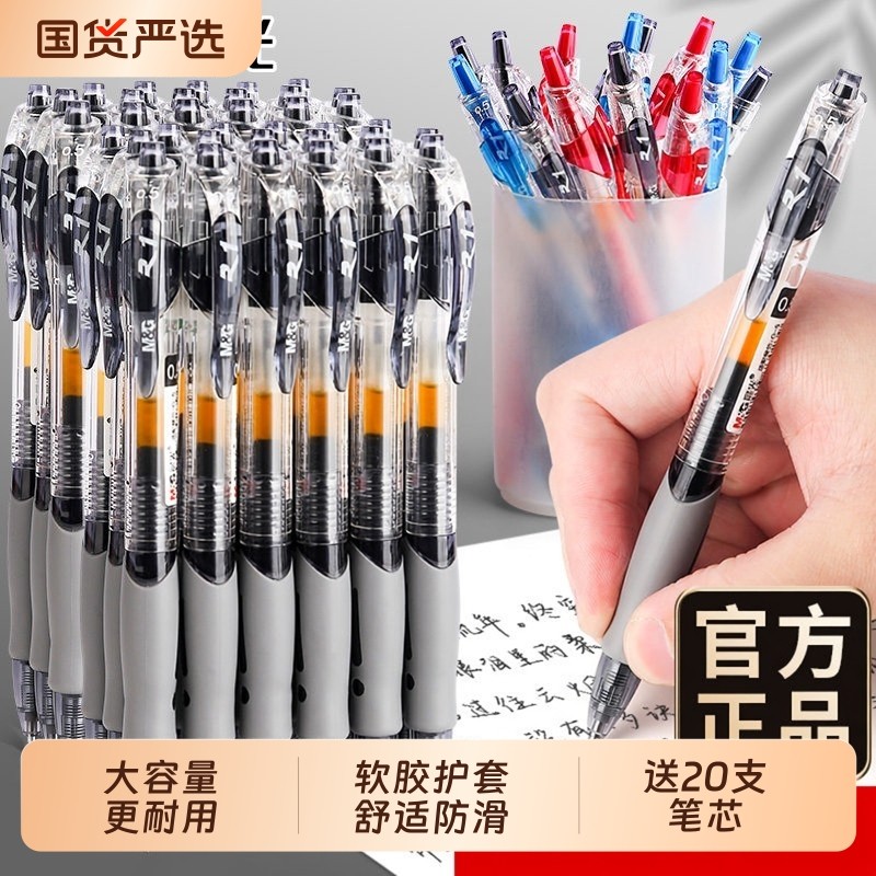 晨光按动中性笔GP1008子弹头0.5mm黑笔学习日常书写学习专用商务签字笔圆珠笔墨蓝黑红笔水笔笔芯文具用品