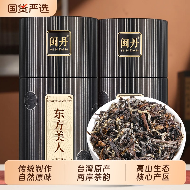 闽丹特级东方美人茶台湾高山茶乌龙茶2025新茶茶叶250g奶香产地,茶,台湾高山茶,淘宝优惠券,粉丝福利购,淘宝优惠卷