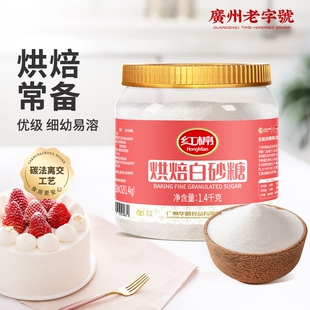 红棉细砂糖白糖幼砂官方甘蔗白沙糖家用食糖蛋糕烘焙白砂糖多规格