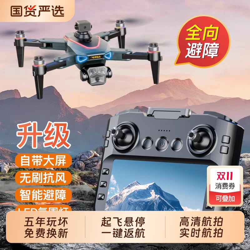 2025新款带液晶大屏遥控器无人机高清专业航拍GPS专业航拍中小学生科学竞赛遥控飞机智能飞行器小型生日礼物