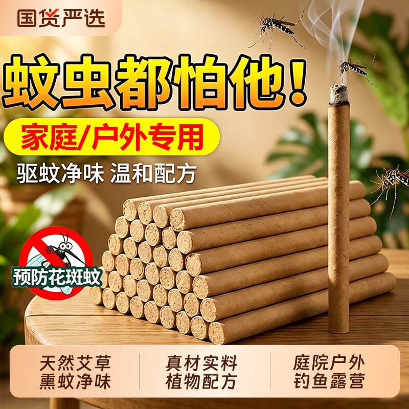 天然艾草蚊香棒驱蚊熏香艾条家用室内户野外艾叶熏房间艾条艾灸柱