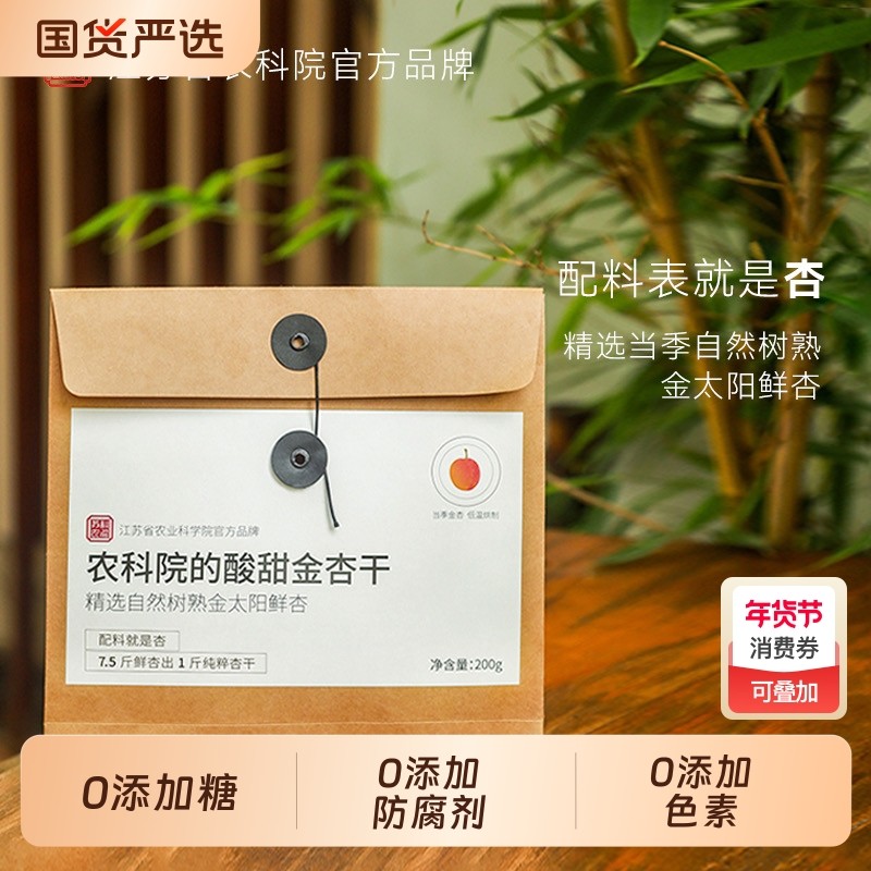 农科院的酸甜金杏干天然无添加孕妇零食杏脯果干果脯