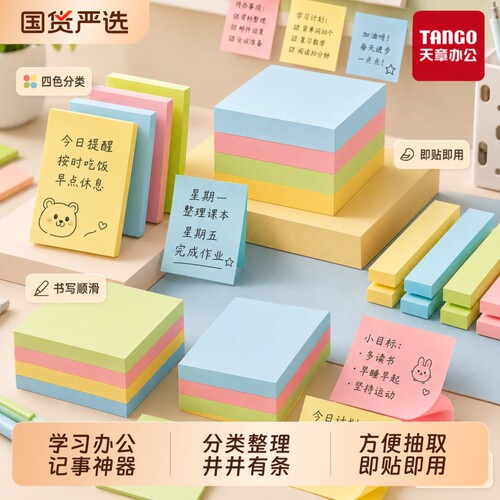 新绿天章荧光可撕便签本