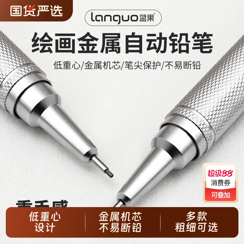 蓝果绘画金属自动铅笔奇妙绘铅笔