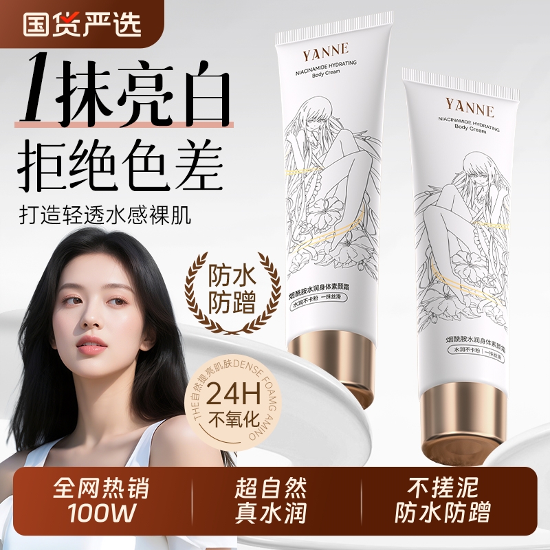 懒人素颜霜乳身体脖子美白隔离遮瑕三合一官方旗舰店防晒脸部正品