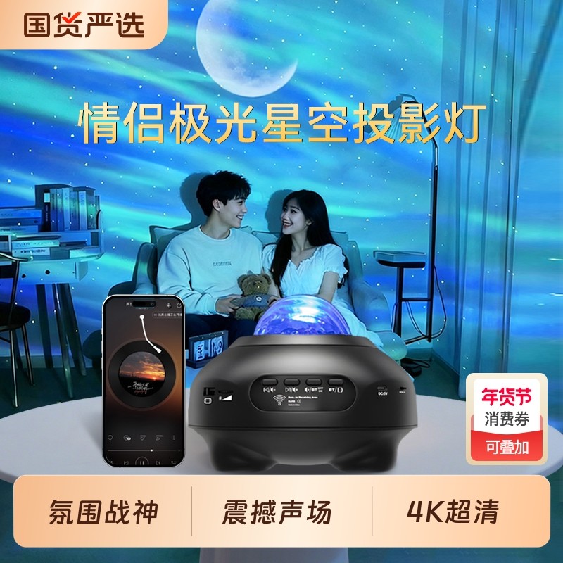 2025年新款星空灯满天星卧室蓝牙音箱星空投影灯星空顶氛围灯音响,家装灯饰光源,小夜灯,淘宝优惠券,粉丝福利购,淘宝优惠卷