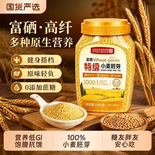 农科院x国货严选】小麦胚芽NO-l