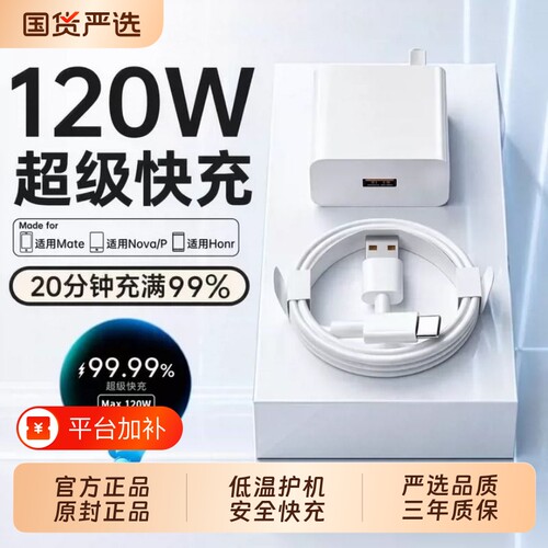 【官方正品】适用华为手机充电器原装快充数据线typec120w/66w超级充电头Mate60pro/80荣耀安卓通用66W闪充头