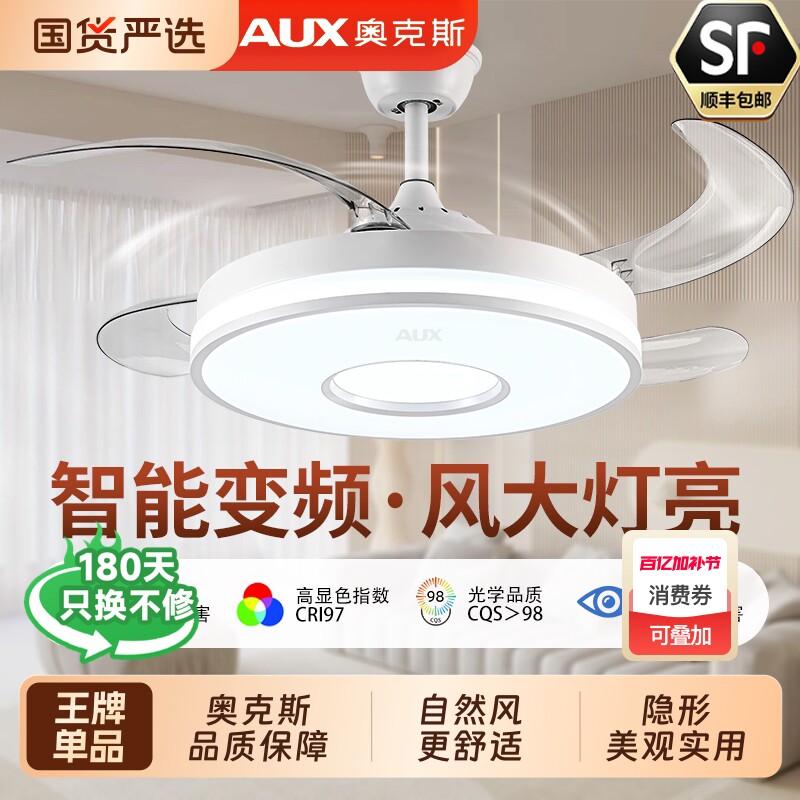 奥克斯风扇灯吊扇灯客厅2025新款餐厅电扇吊灯隐形带吸顶家用卧室