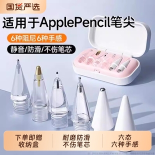 适用苹果applepencil笔尖applepencilpro针管ipencil一二代替换笔头pro透明防滑金属耐磨ipad一代ipadpencil