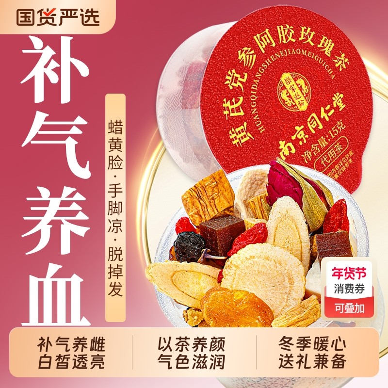 【礼盒小罐茶】黄芪党参玫瑰花茶补气血养生茶女人调理气血养雌茶