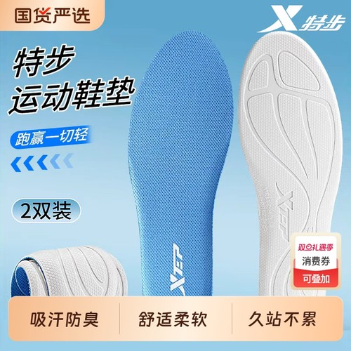 XTEP/特步运动鞋垫男女减震高弹透气防臭不闷脚篮球跑步专用鞋垫