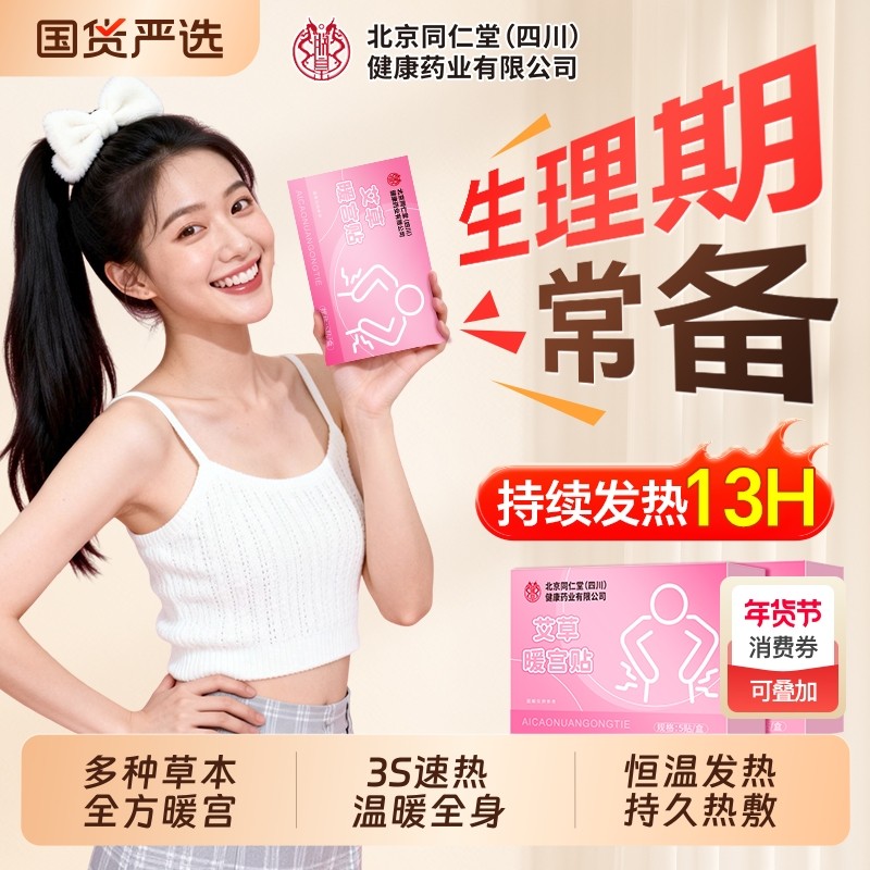 暖宝宝艾草暖宫贴痛经女生用宫寒暖身艾草益母草大姨妈自发热帖,保健用品,艾灸/艾草/艾条/艾制品,淘宝优惠券,粉丝福利购,淘宝优惠卷