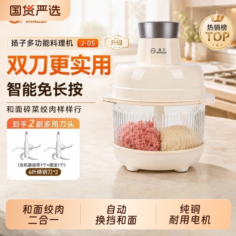 扬子绞肉机和面揉面一体家用多功能全自动小型料理搅菜搅馅大容量图片