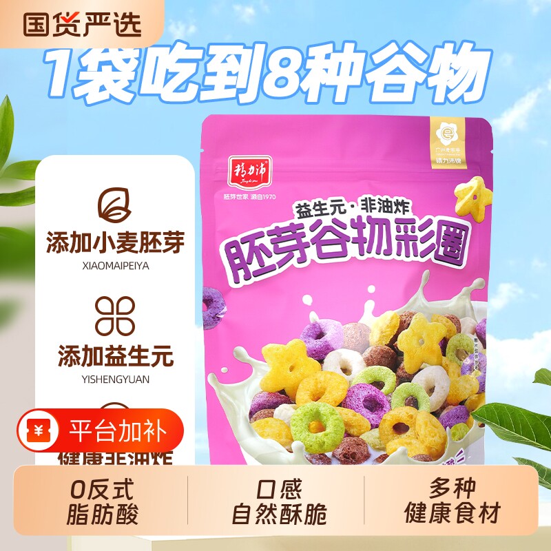 精力沛胚芽燕麦谷物圈可可球非油炸冷泡代早餐泡牛奶儿童即食零食