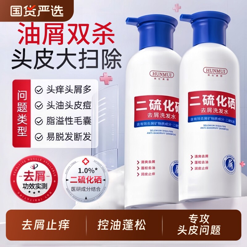 二硫化硒洗发水去屑清洁控油蓬松止痒柔顺洗发露正品改善毛囊滋养