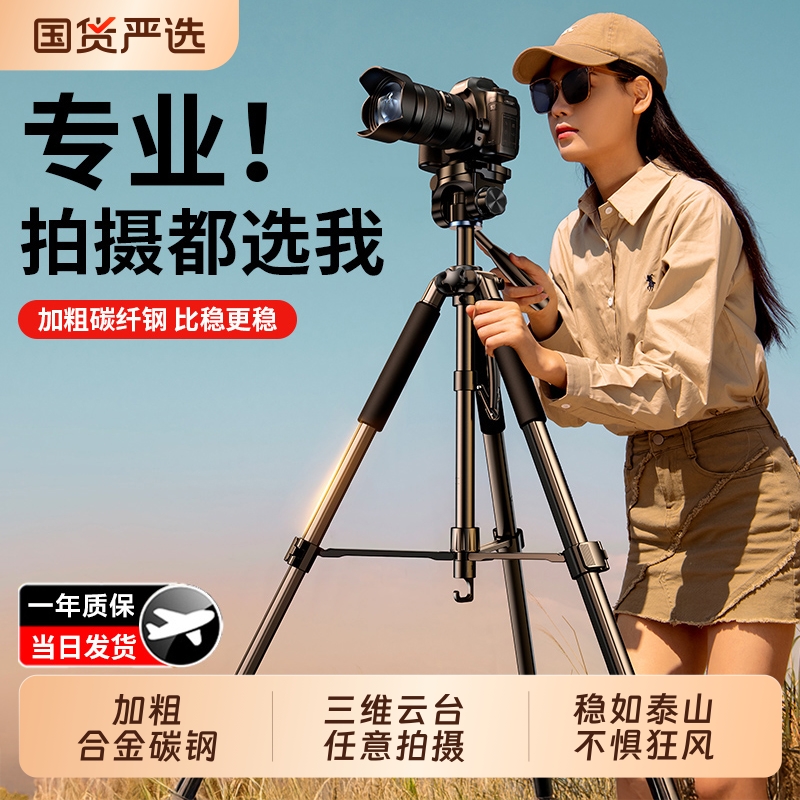 专业级相机三脚架轻便手机支架便携单反微单专业摄影摄像拍照稳定器户外旅行通用自拍云台落地三角架直播vlog