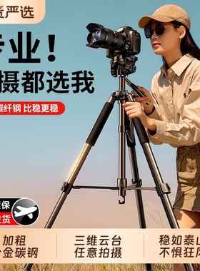 专业级相机三脚架轻便手机支架便携单反微单专业摄影摄像拍照稳定器户外旅行通用自拍云台落地三角架直播vlog