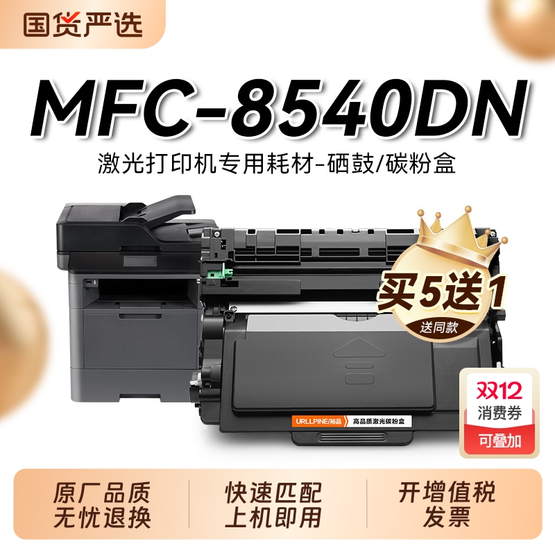 适用兄弟8540DN粉盒 兄弟MFC-8540DN黑白打印机硒鼓TN3435墨盒易加粉碳粉DR3450鼓架成像鼓非Brother原装裕品