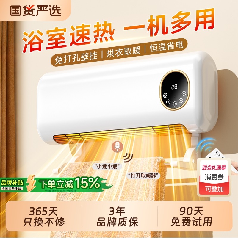 取暖器2025新款浴室热暖风机家用节能速热卫生间壁挂电暖气浴霸