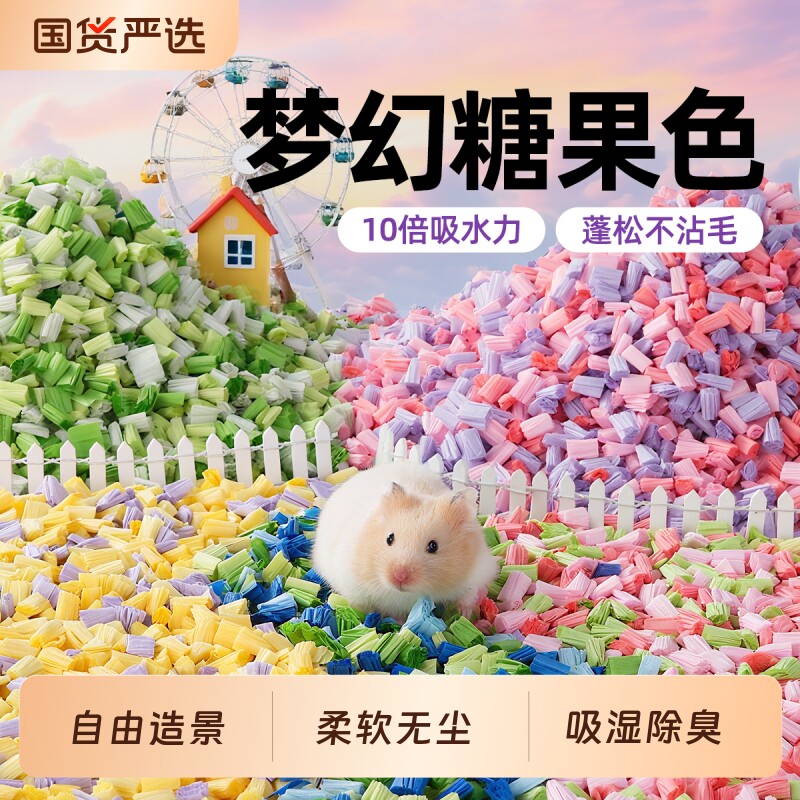 一生一宠仓鼠爆米花纸粒垫料金丝熊纸棉吸水无尘夏天造景除臭